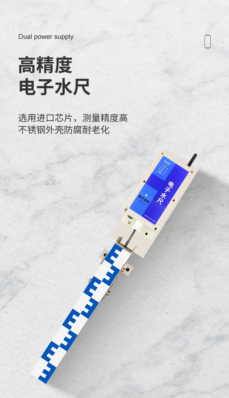 电子水尺
