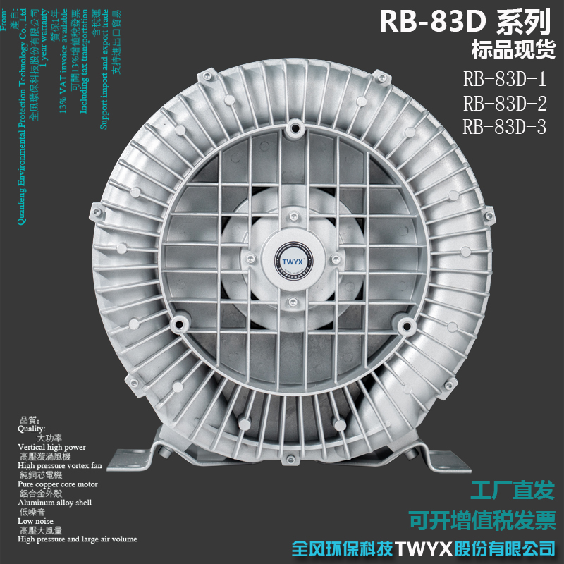 RB-83D-1吹吸两用高压漩涡风机4000W高负压风机抽风风机