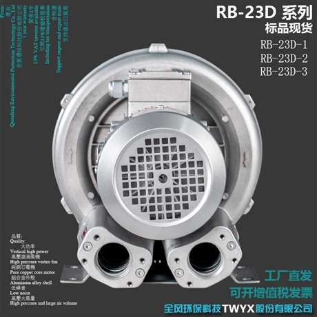 吹吸两用RB-23D高压送风风机 高负压风机抽风吸风风机