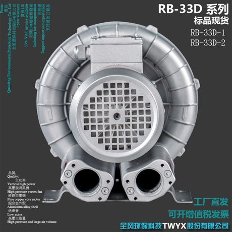 RB-33D-2吹吸两用高压送风风机750W高负压风机抽风吸风风机