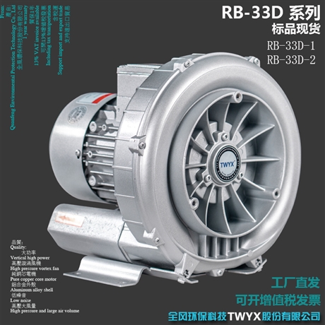 RB-33D-1吹吸两用高压送风风机550W高负压风机抽风吸风风机