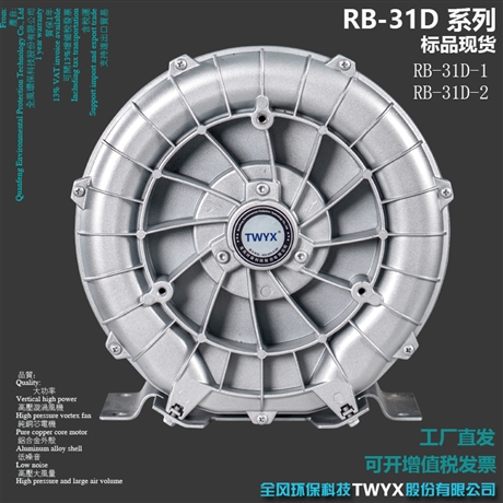 700W吹吸两用高压漩涡风机RB-31D-2高负压风机抽风风机