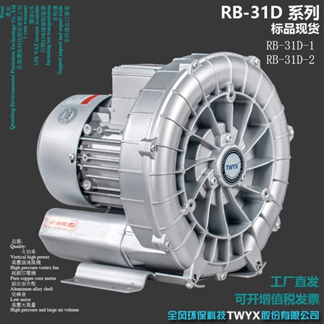550W吹吸两用高压漩涡风机RB-31D-1高负压风机抽风风机