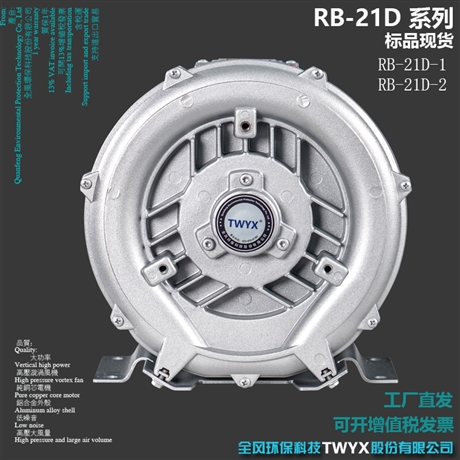 400W吹吸两用高压风机RB-21D-2高负压风机抽风风机