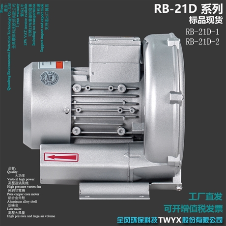 250W吹吸两用高压风机RB-21D-1高负压风机抽风风机