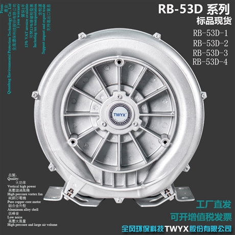 RB-53D-1吹吸两用高压送风风机850W高负压风机抽风吸风风机