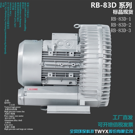 RB-83D-2吹吸两用高压漩涡风机5500W高负压风机抽风风机