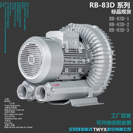 RB-83D-1吹吸两用高压漩涡风机4000W高负压风机抽风风机