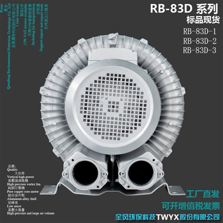 RB-83D-3吹吸两用高压漩涡风机7500W高负压风机抽风风机