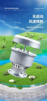 PG-320QX-08 超声波多素气象仪 13373307108