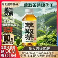 萃取无糖茶 植物饮料 草本饮料 无菌冷灌装代加工