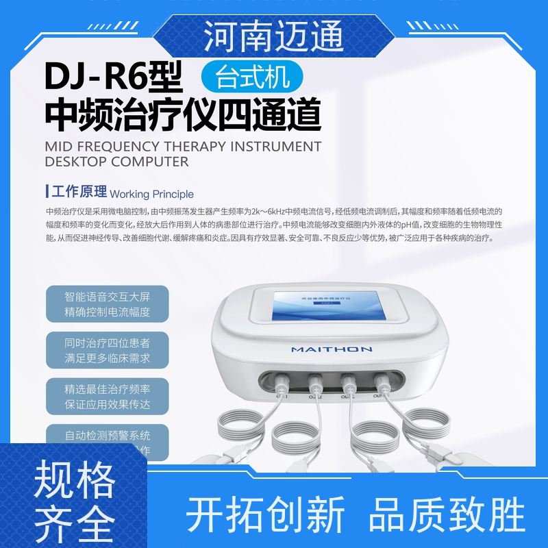 迈通医疗 中频电脉冲仪 三款可选 服务全面