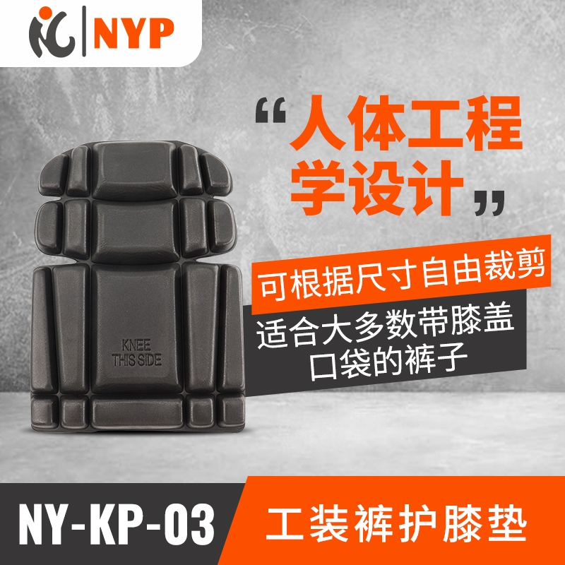 工装裤护膝垫