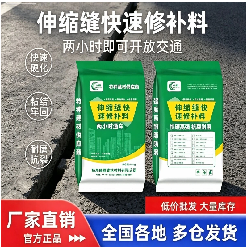 快干型桥梁伸缩缝修补料 2小时通车高强抗裂耐磨路面水泥