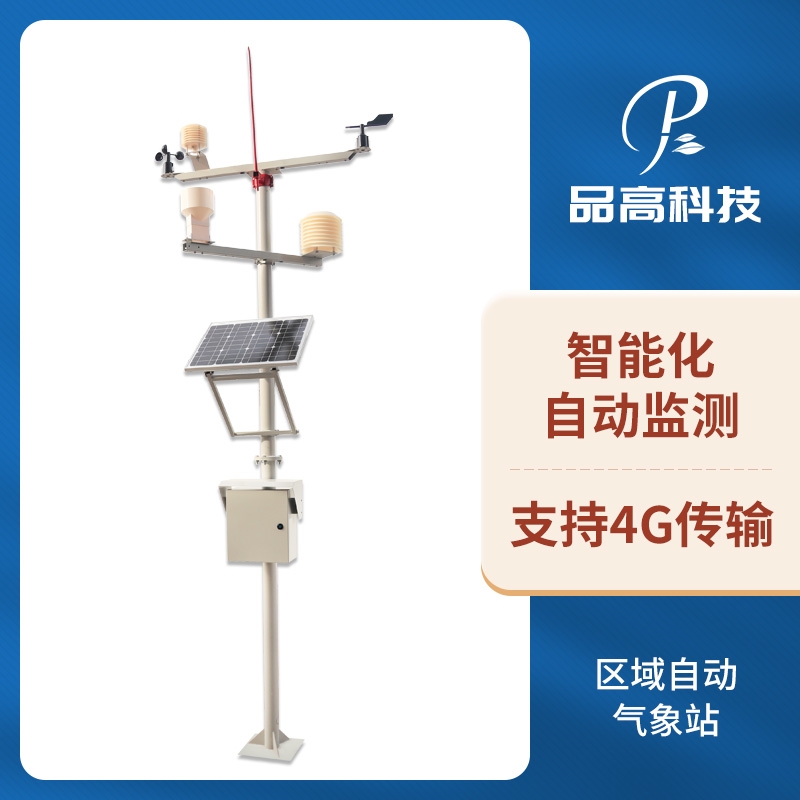 多要素一体化采集:多功能小型自动气象站