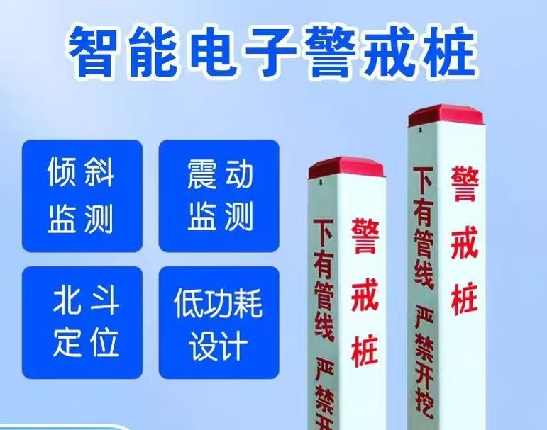 智能警戒桩