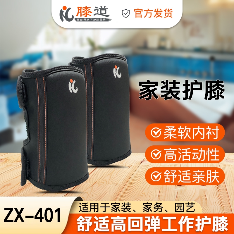 舒适高回弹工作护膝