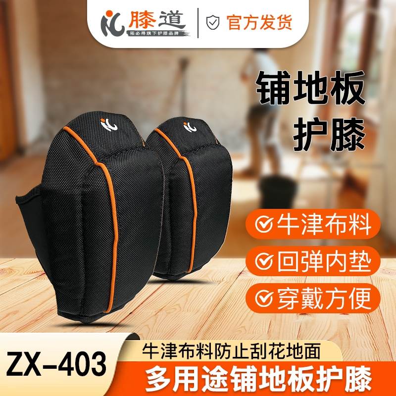 多用途铺地板护膝