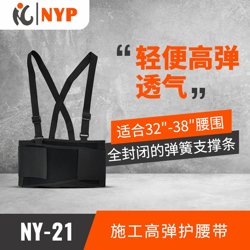 施工高弹护腰带
