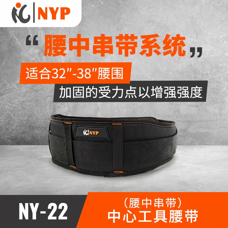 （腰中串带）中心工具腰带