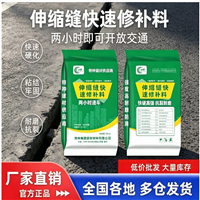 快干型桥梁伸缩缝修补料 2小时通车高强抗裂耐磨路面水泥