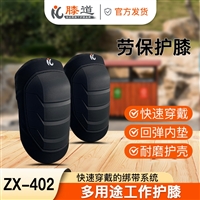 多用途工作护膝