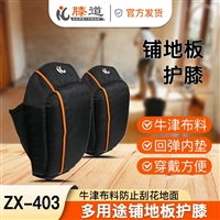 多用途铺地板护膝
