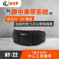 （腰中串带）中心工具腰带