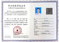 掘进及凿岩机械职业资格证书