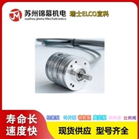 空心轴编码器 瑞士ELCO宜科编码器EAC90P20-BS5XTR-8192 