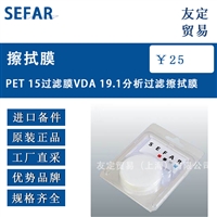 SEFAR PET 15um过滤膜VDA 19.1分析过滤擦拭膜