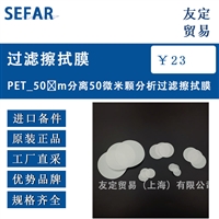 SEFAR PET_50um分离50微米颗分析过滤擦拭膜