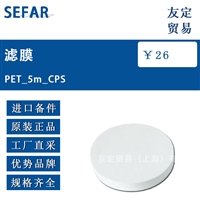 SEFAR PET_5um_CPS滤膜