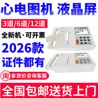 心电图机厂家 心电图设备 新玛12导联心电图机器价格