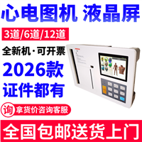 心电图机生产厂家 心电图机生产厂家-江苏新玛医疗/厂家咨讯