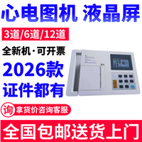 12导心电图机/十二导六导联3导联国产心电图机检测仪厂家