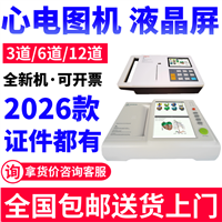 心电图机厂家招商_心电图机供应商_厂家代理批发-江苏新玛