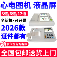 便携式心电图机,新玛品牌,价格,厂家-江苏新玛医疗器械有限公司