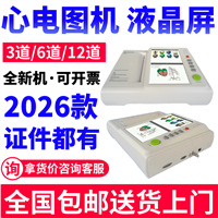 医用心电图机厂家 心电图机价格批发厂家-新玛