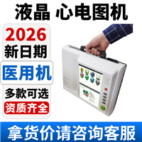 十二道心电图机厂家 六道心电图机触屏心电图机ECG厂家