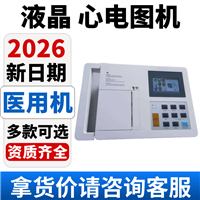三道心电图机厂家 数字心电图机 自动分析心电图仪批发价格