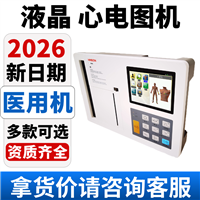 心电检测仪 便携心电图机心电工作站 心电图设备批发厂家