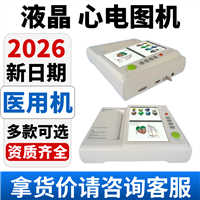 ECG心电图机厂家 12 导联心电图检测仪生产厂家-江苏新玛11
