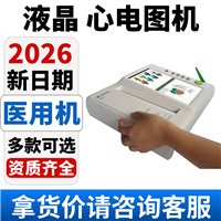 12 导联心电图机厂家 触屏心电图机批发价格 十二导心电图机价格02