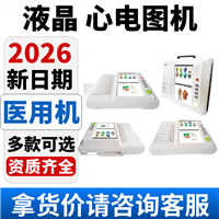 便携式心电图机生产厂家 小型心电图机 医用心电图机厂家005