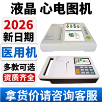 自动心电图机厂家 三道心电图机 医用心电图检测仪006