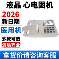 医用十二道数字心电图机 12 导联自动分析心电图机厂家