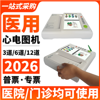 医用心电图机 十二道 12 导联自动分析 三道便携式厂家批发