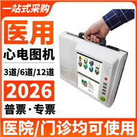 医用心电图机、十二导联心电图机ECG machine价格