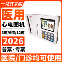 12 道心电图机、数字心电图机Electrocardiograph-徐州